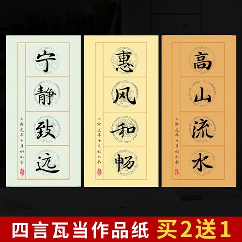 青弋 四言瓦当作品纸半生半熟空白对联宣纸四尺四开毛笔字书法练习