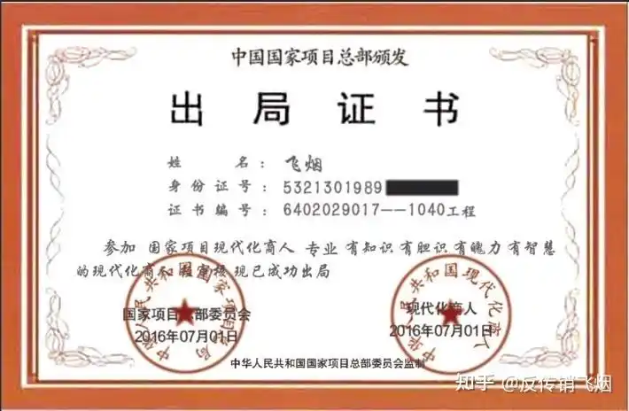 1040阳光工程出局证是怎么回事