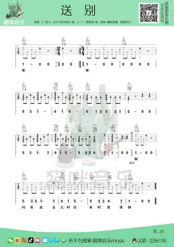 《送别》尤克里里谱弹唱版 c调六线谱_猫咪音乐编配_朴树