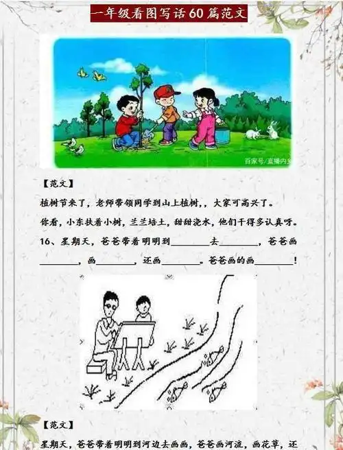 一年级语文60篇看图写话优秀指导范文为孩子存着寒假用得上
