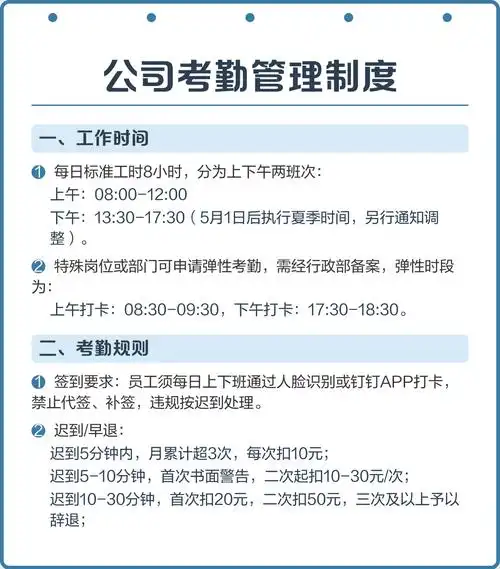 公司考勤管理制度