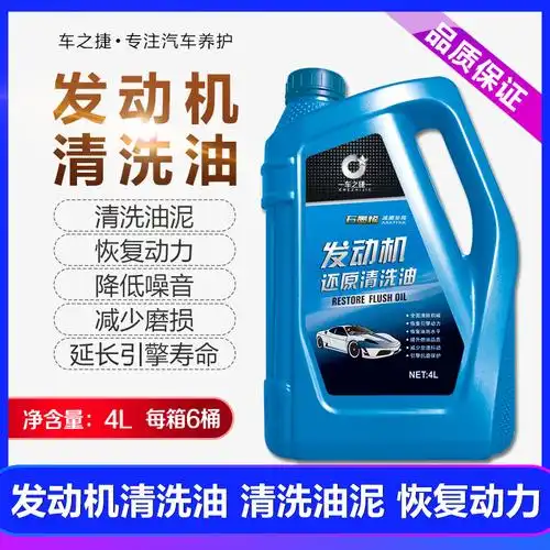 汽车发动机清洗油润滑系统清洗剂免拆油泥内部积碳清洁剂 4l-阿里巴巴