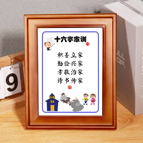 曾国藩六戒五字诀修身十二法摆台件座右铭装饰字挂画物来顺应家训