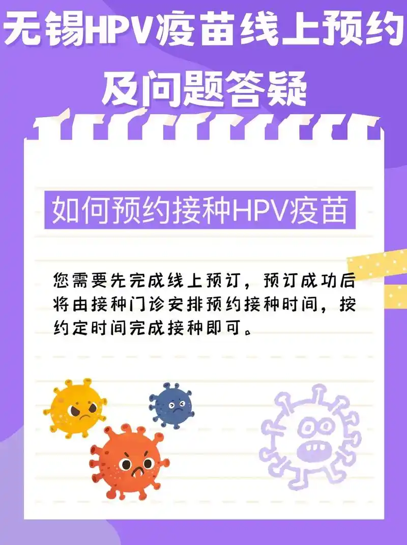 女生必看7515无锡hpv疫苗线上预约方法.无锡hpv疫苗线上预 - 抖音