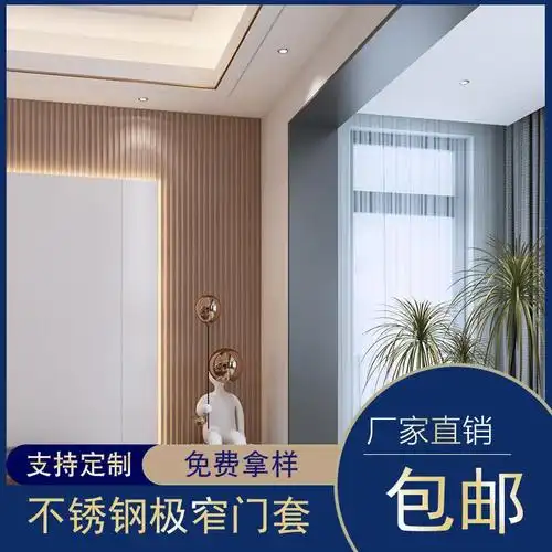 高档不锈门套边边框极窄门框窗套包阳台垭口铝合金金属钛镁合金双