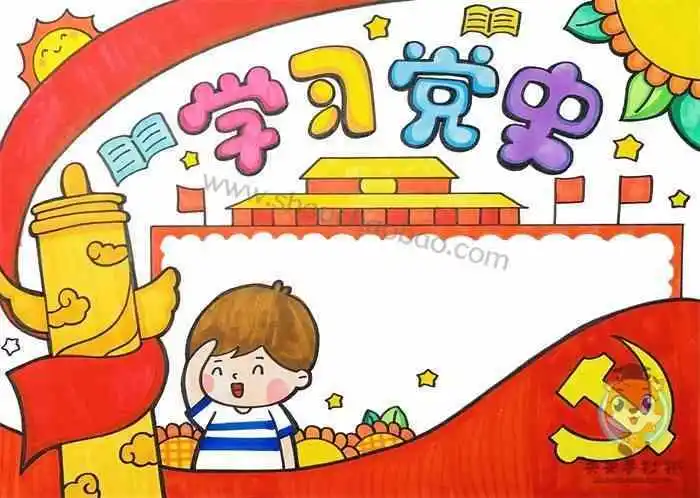 学党史剪贴画手抄报党史手抄报