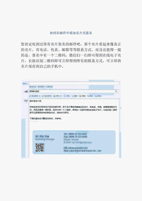 如何在邮件中添加名片式签名