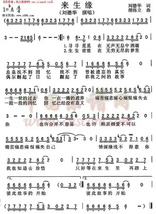 《来生缘》简谱