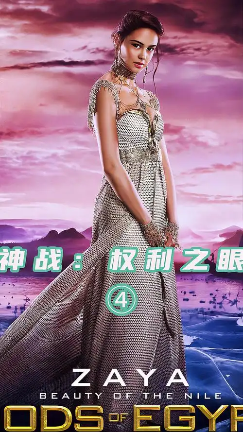 《神战:权力之眼》:埃及经典神话,顶级特效打造视觉盛宴