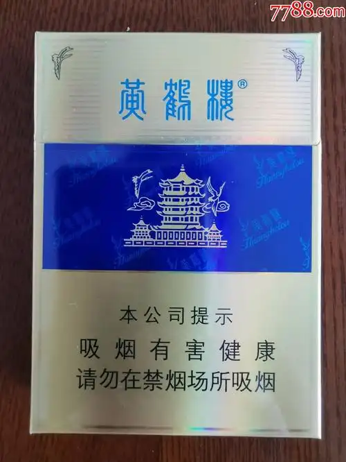 黄鹤楼蓝硬中支