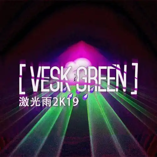 激光雨或许是土嗨文化与沙雕文化之间最好的交流