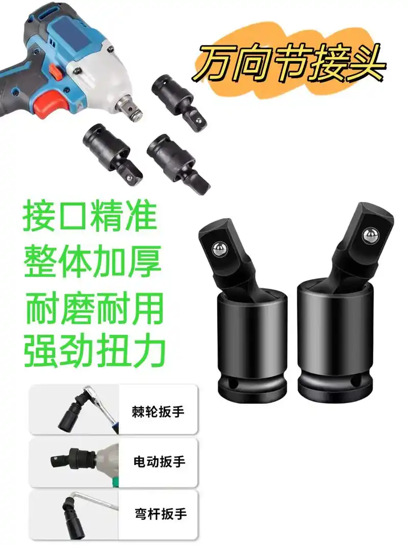 电动扳手万向节转换接头,360度可旋转,多功能1/2套筒气动 - 抖音