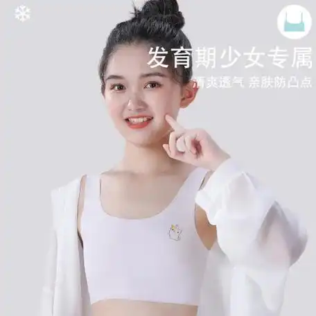 女童内衣小背心青春期发育期小学生7-12岁内穿女孩少女文胸中童夏