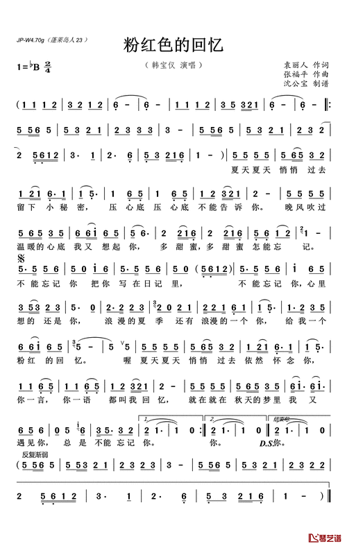 粉红色的回忆简谱(歌词)_韩宝仪演唱_沈公宝制谱
