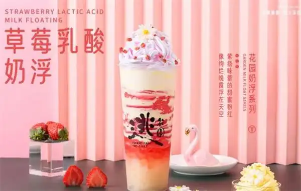 逃花园奶茶加盟费多少钱