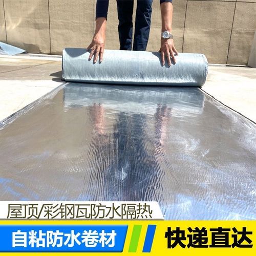 加厚自粘屋顶补漏防水sbs沥青楼顶彩钢瓦防漏水国标卷材