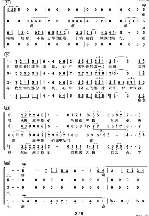 追寻四声部合唱 电影《建国大业》主题曲简谱1