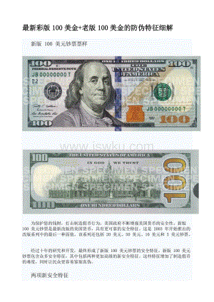最新彩版100美金老版100美金防伪特征细解