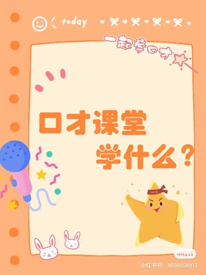97口才课程涉及的基本内容9595.