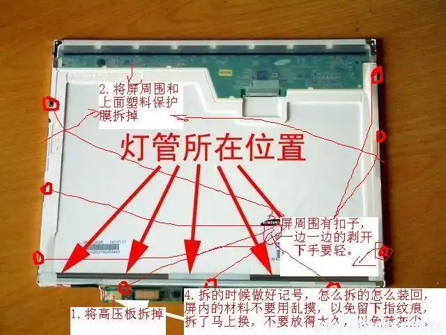 液晶显示器怎么换灯管,大虾来讲解下