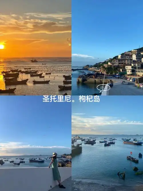 江浙沪小众周边游77游玩时间:枸杞岛一共呆了三天两夜 感觉时间也