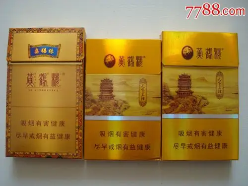 黄鹤楼――细支叁种不同