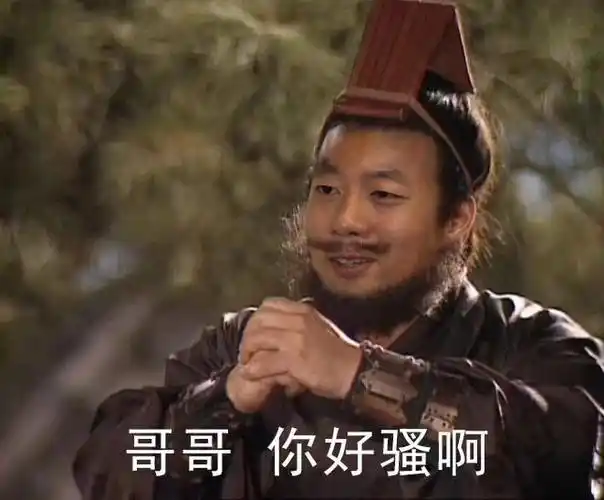 哥哥 你好骚啊-表情图片 - 壁纸家