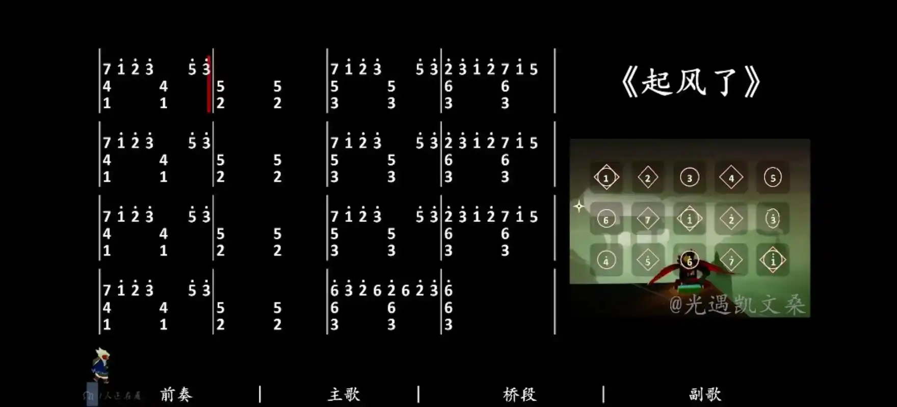 光遇凯文桑琴谱收集《起风了》#光遇琴谱 #光遇凯文桑琴谱