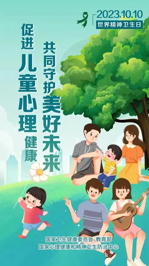世界精神卫生日|关注儿童心理健康_德州市中医院