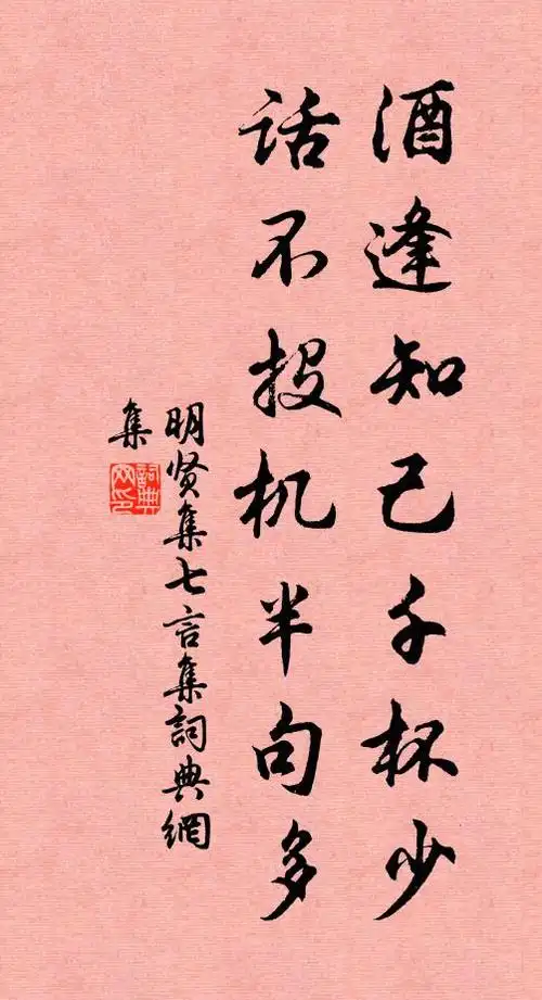 酒逢知己千杯少,话不投机半句多