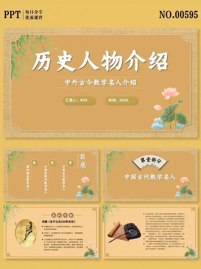 ppt课件|中外古今数学名人历史人物介绍.97今日更新:36 - 抖音