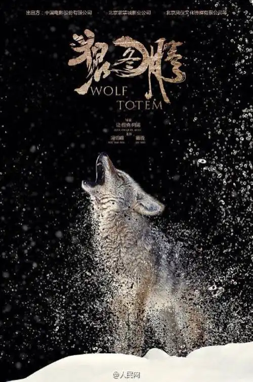 狼图腾海报