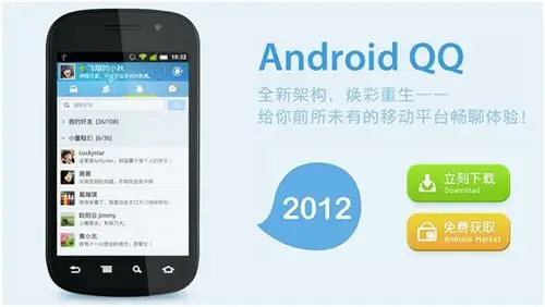 手机qq2012android10手机qq2012安卓10几个版本改进后的正式版本