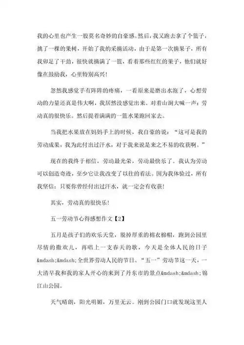 小学生五一劳动节心得感想作文20xx5篇共12页docx打印编辑