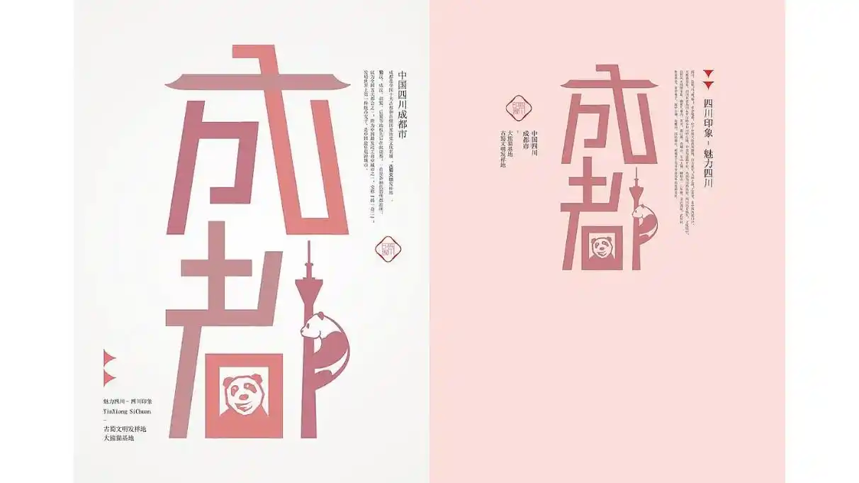 美术字体——四川 - 抖音