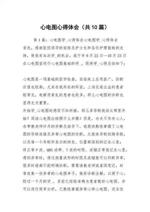 心电图心得体会共10篇