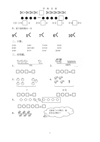 幼小衔接数学试卷pdf打印版pdf2页