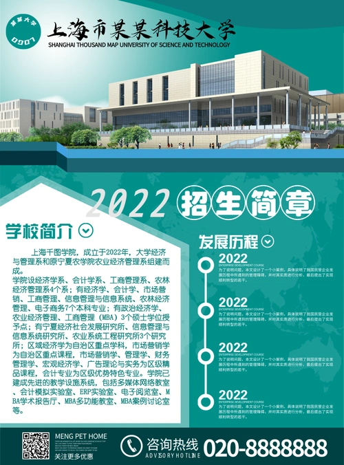 576mm分辨率300 dpi学校大学招生简章简介海报图片宣传海报招聘