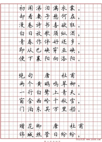 三至六年级硬笔书法字帖《小学生必背古诗词80首》