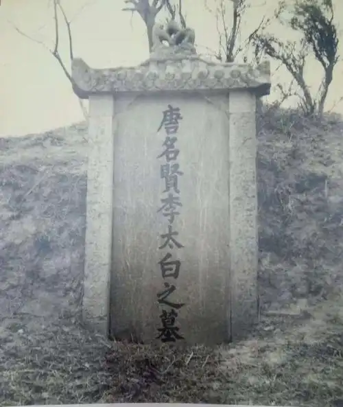 李白属于世界而皖南这个家族却独为诗仙默默守墓千年