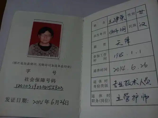 标题:退休费落实问题