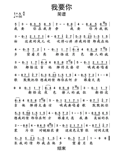 我要你简谱乐谱