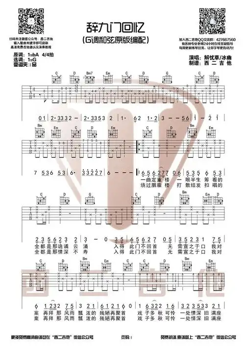 辞九门回忆吉他谱_g调和弦原版编配六线谱_山山吉他