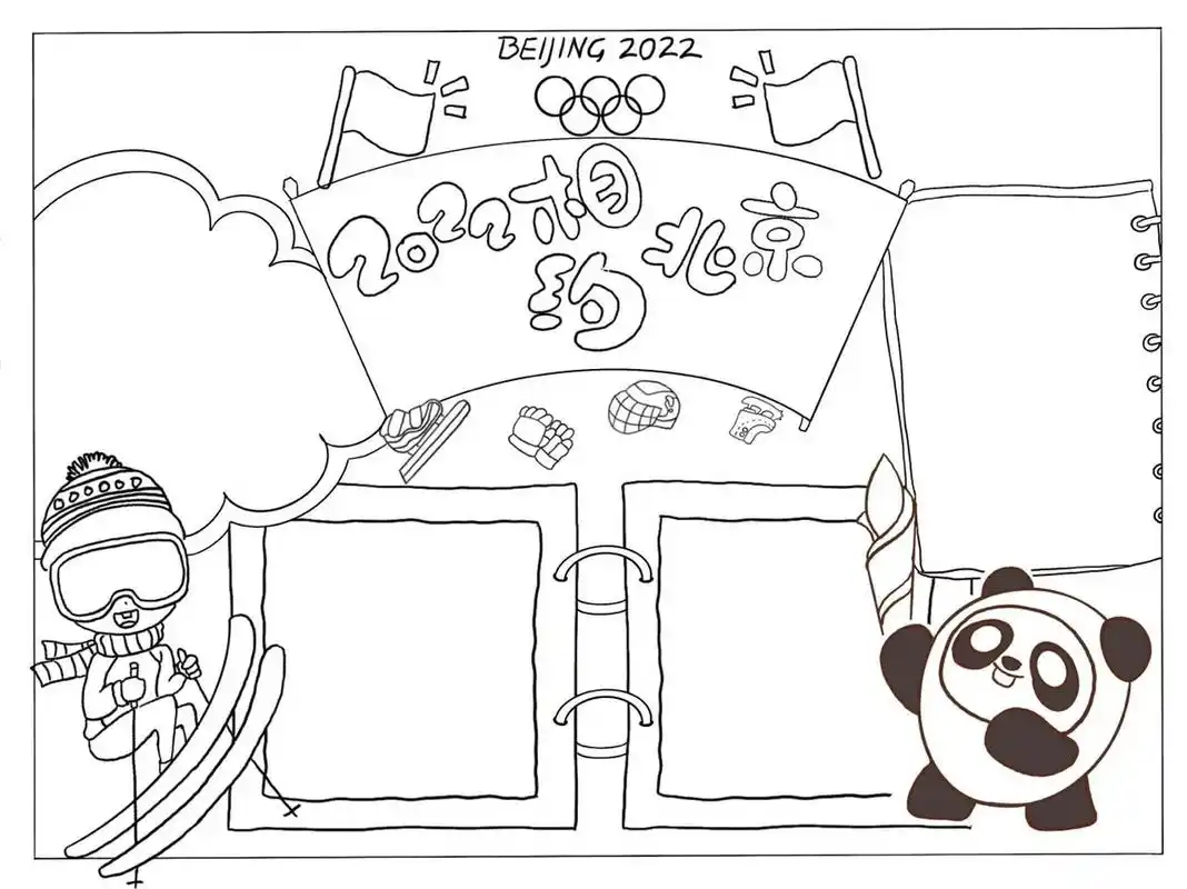 抄报,有线稿,有教程 一起助力2022北京冬奥运会, 画一个冬奥会吉祥物