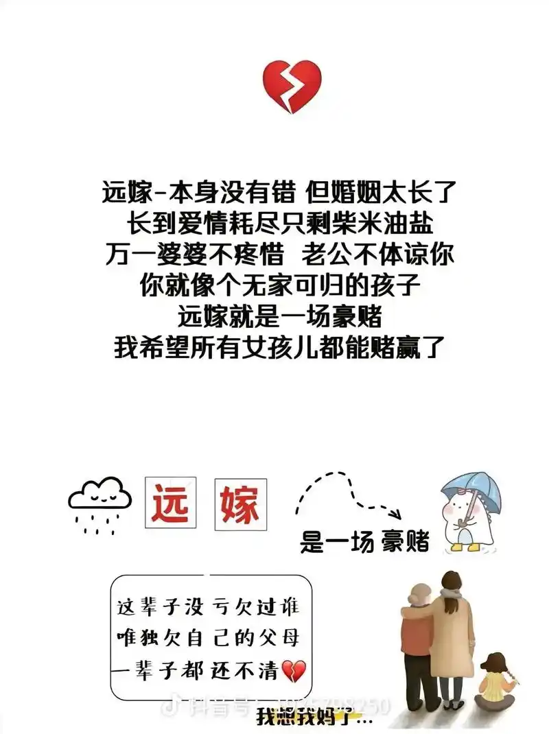 远嫁有太多的心酸和无奈,其中的#若有来生不婚不嫁 滋味只有自 - 抖音