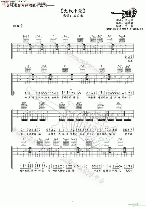 大城小爱吉他谱王力宏