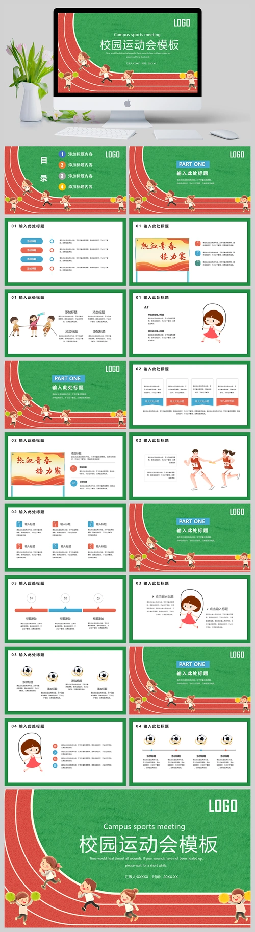 简约卡通校园运动会策划ppt模板