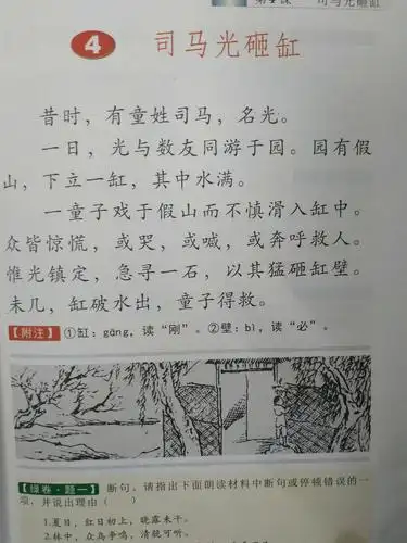 今天我们学习的阅读内容是古文阅读课本no.1——司马光砸缸.