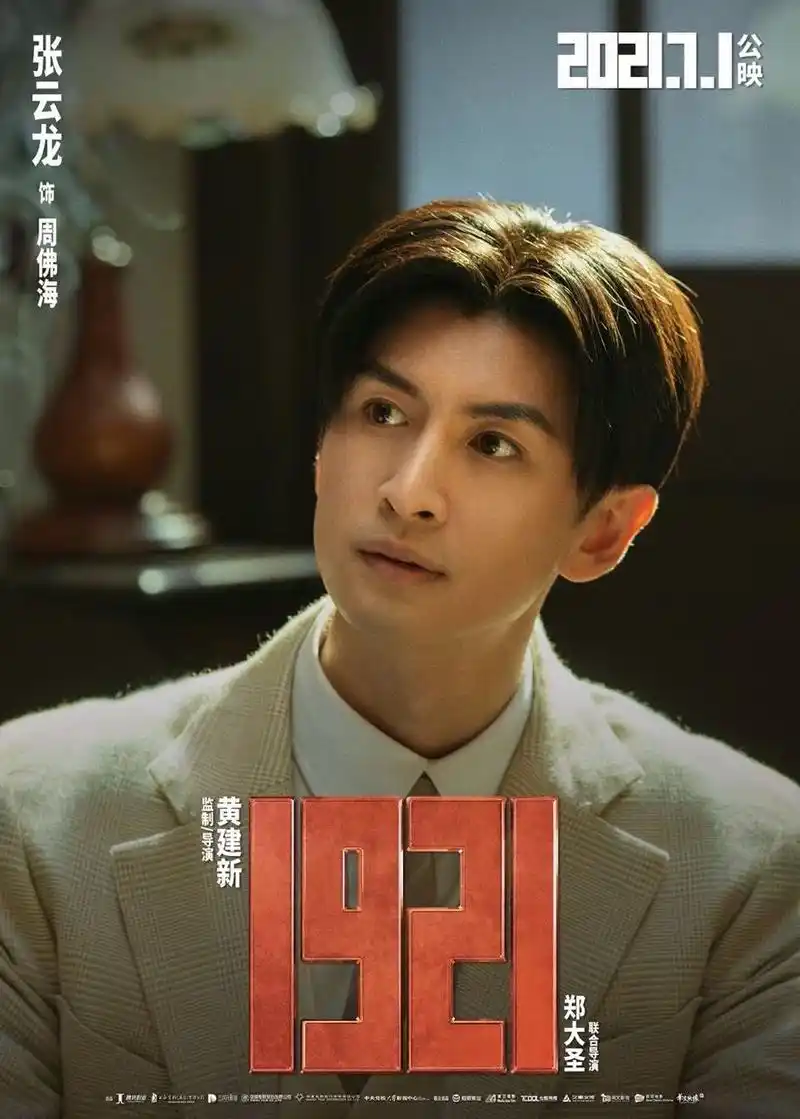 《1921》7位"一大代表"角色官宣,演员注重抓细节