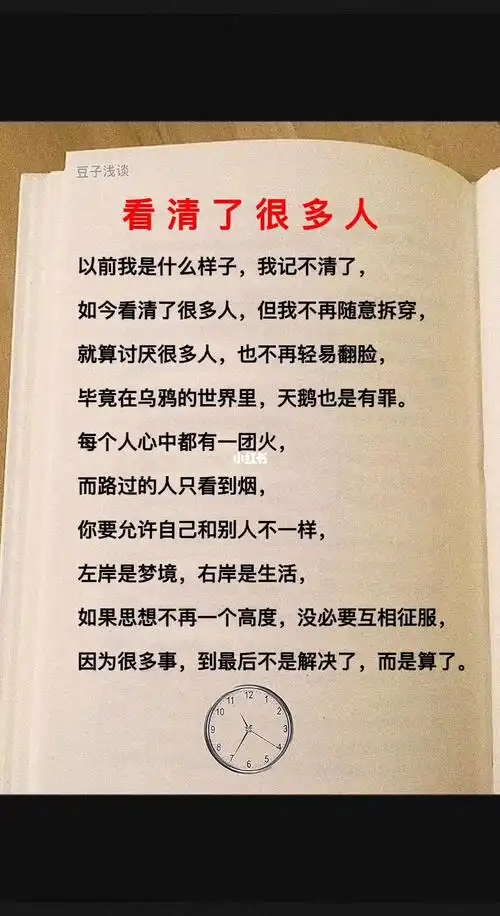 看人看事,太较真必然看破,看破的结局伤己又伤人.